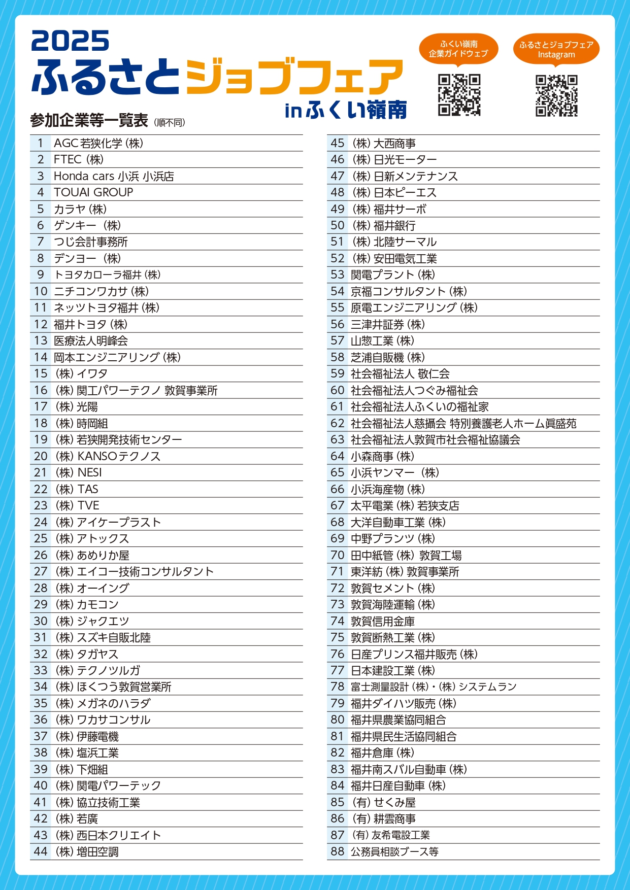 参加企業一覧