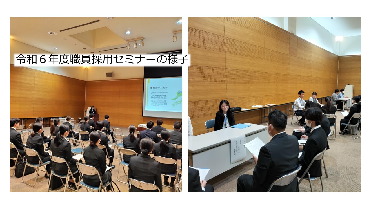 令和６年度職員採用セミナーの様子