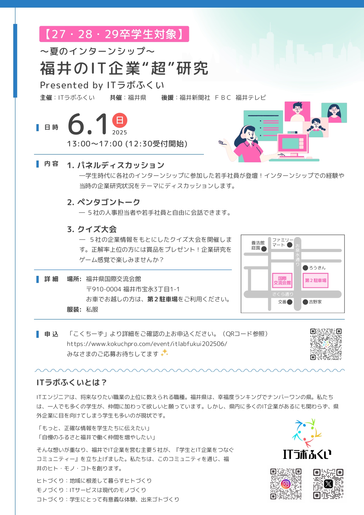 ～夏のインターンシップ～ 福井のIT企業“超”研究