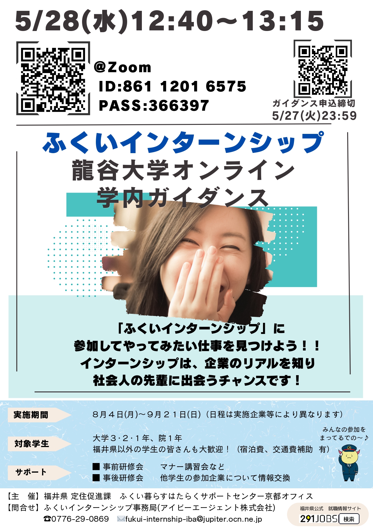 ふくいインターンシップ　学内ガイダンス