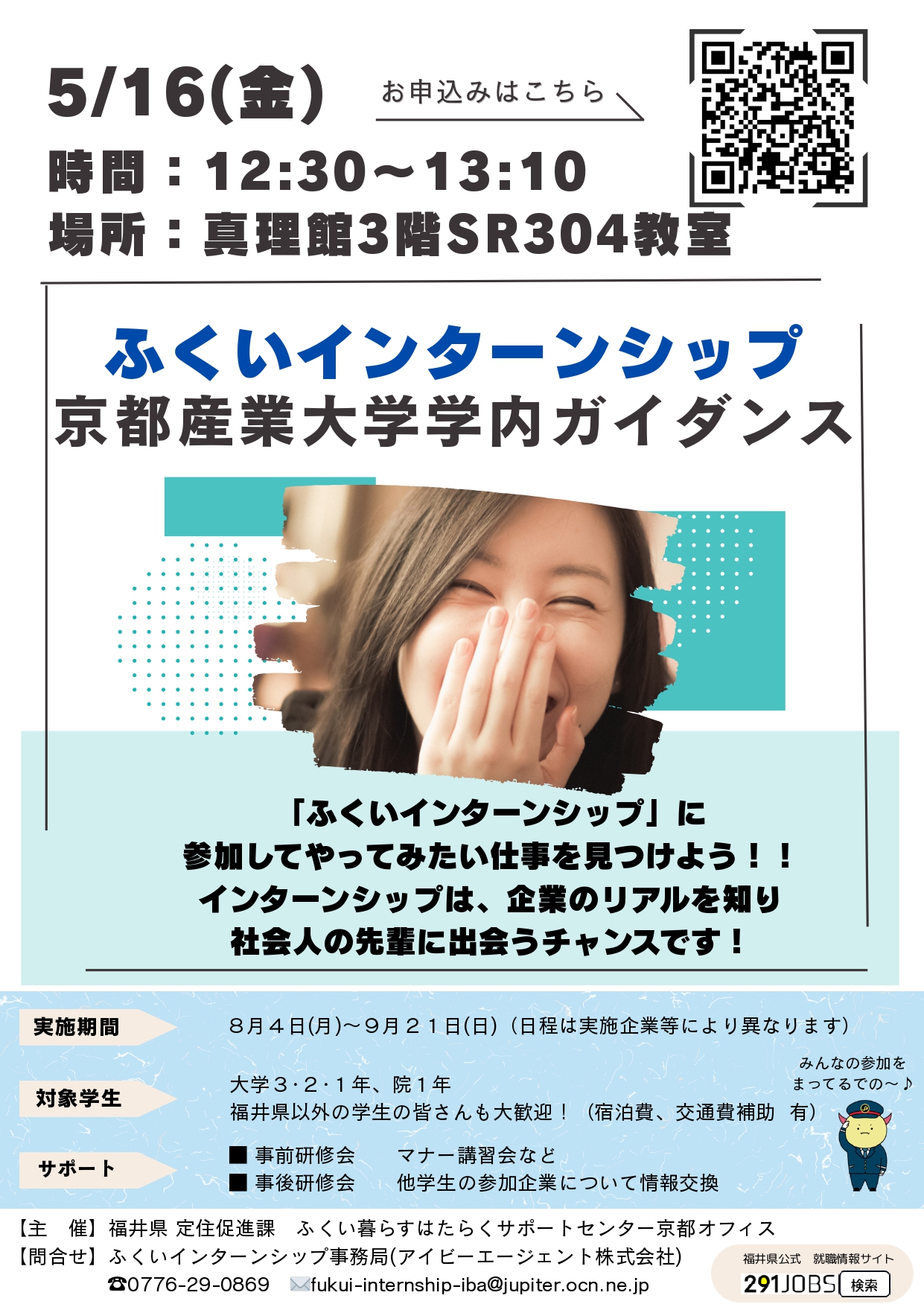 ふくいインターンシップ　学内ガイダンス