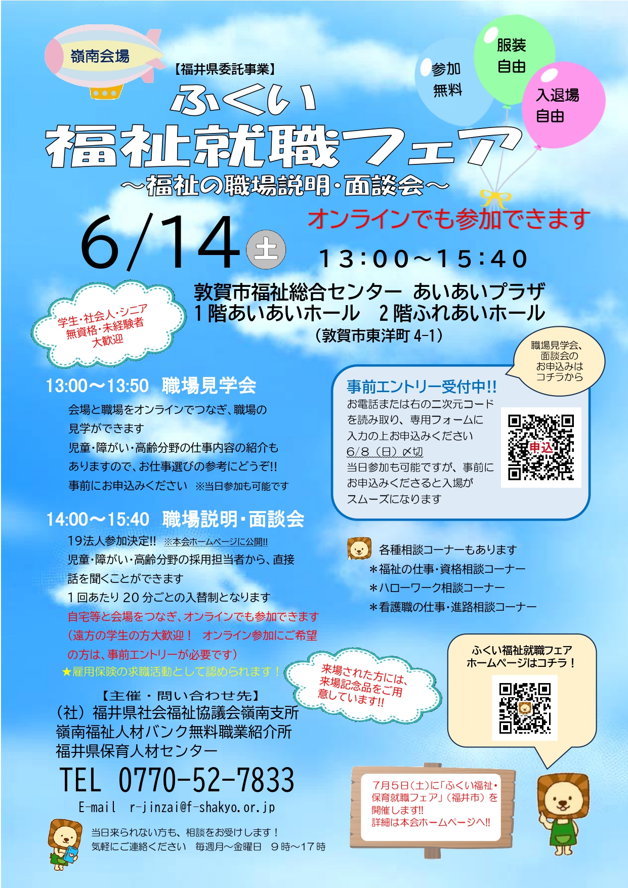 ふくい福祉就職フェア（嶺南）表面