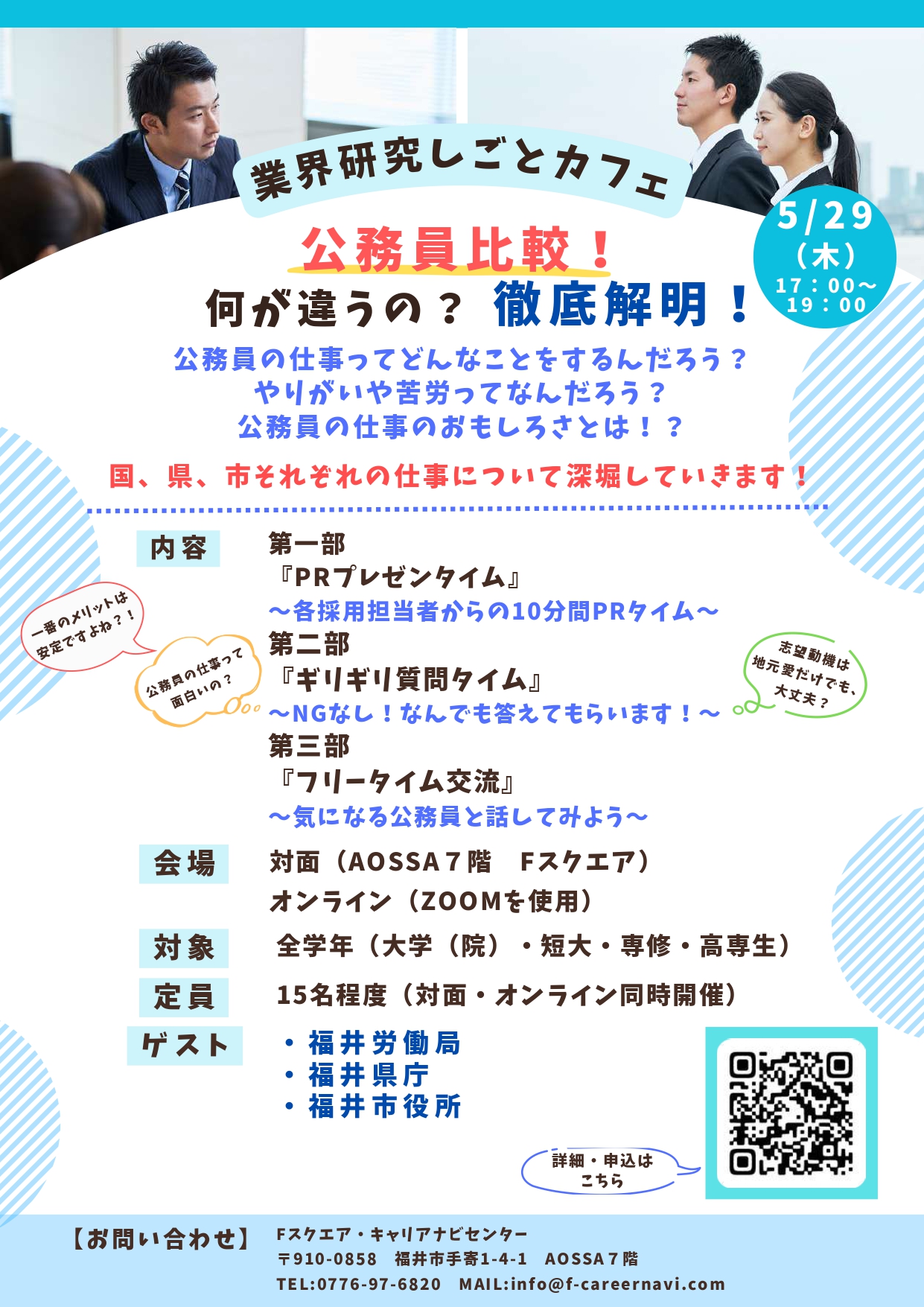 しごとカフェ「公務員比較！何が違うの？ 徹底解明！」