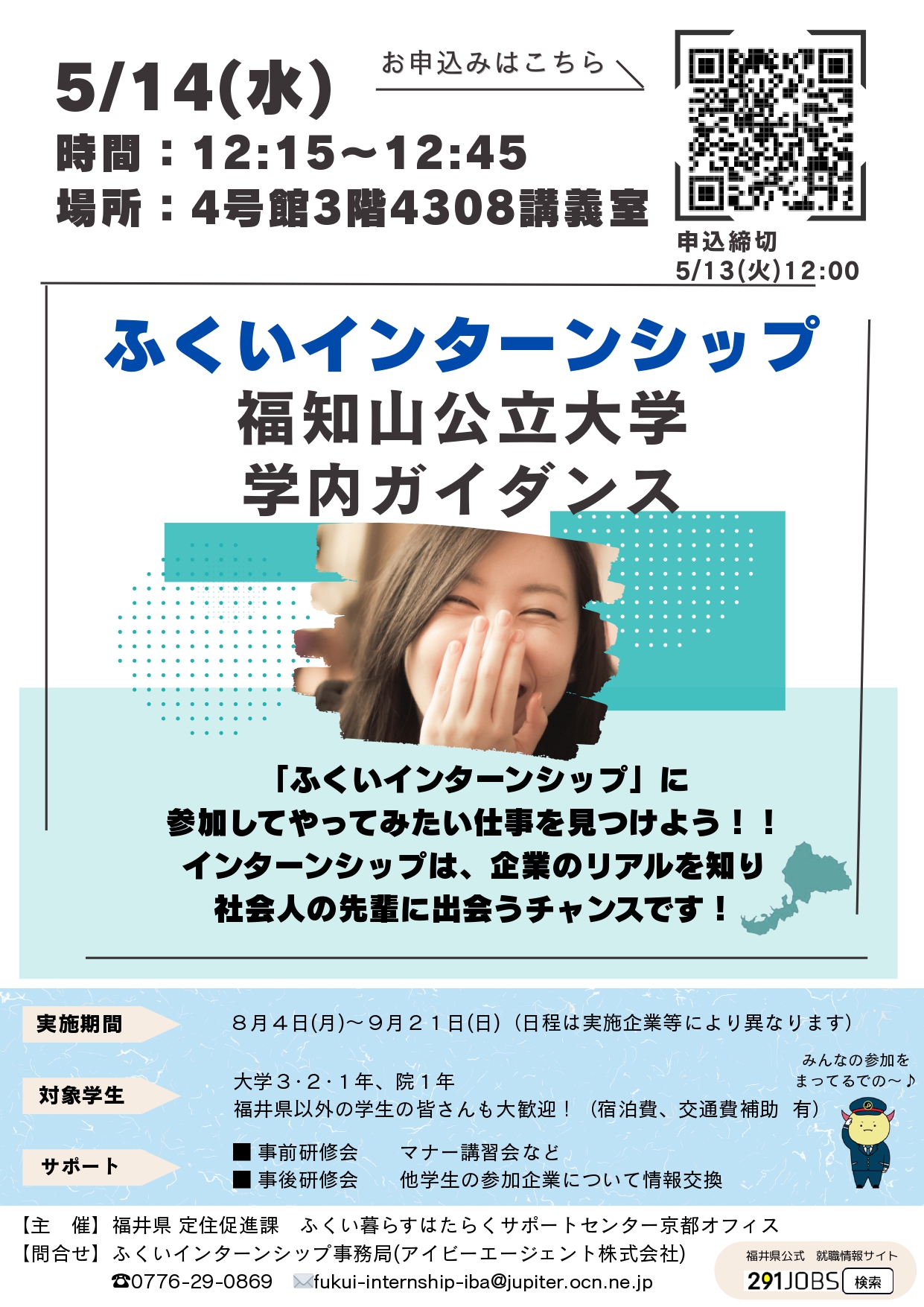 ふくいインターンシップ　学内ガイダンス