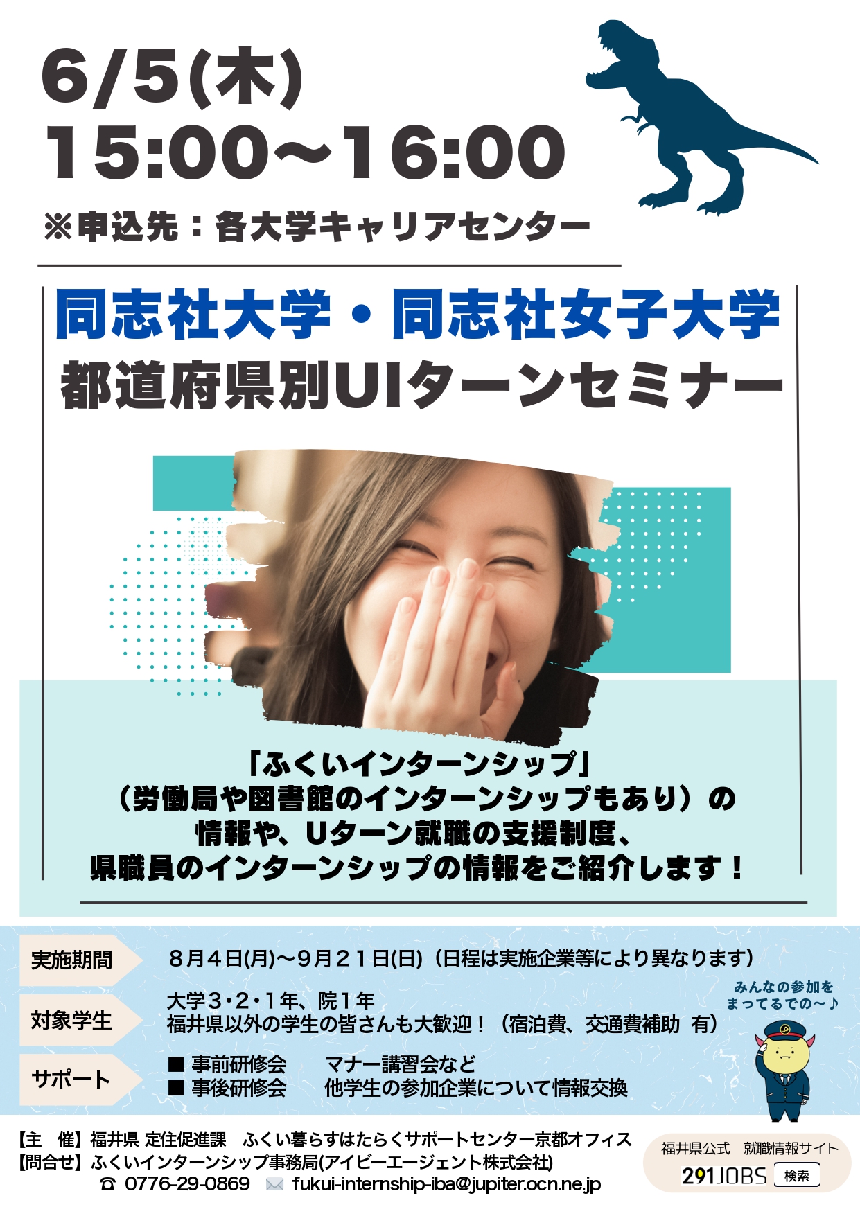 福井県UIターンセミナー