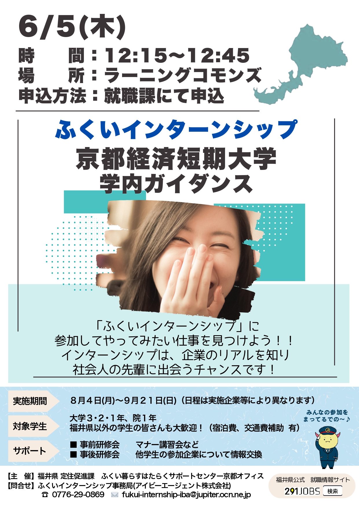 ふくいインターンシップ　学内ガイダンス
