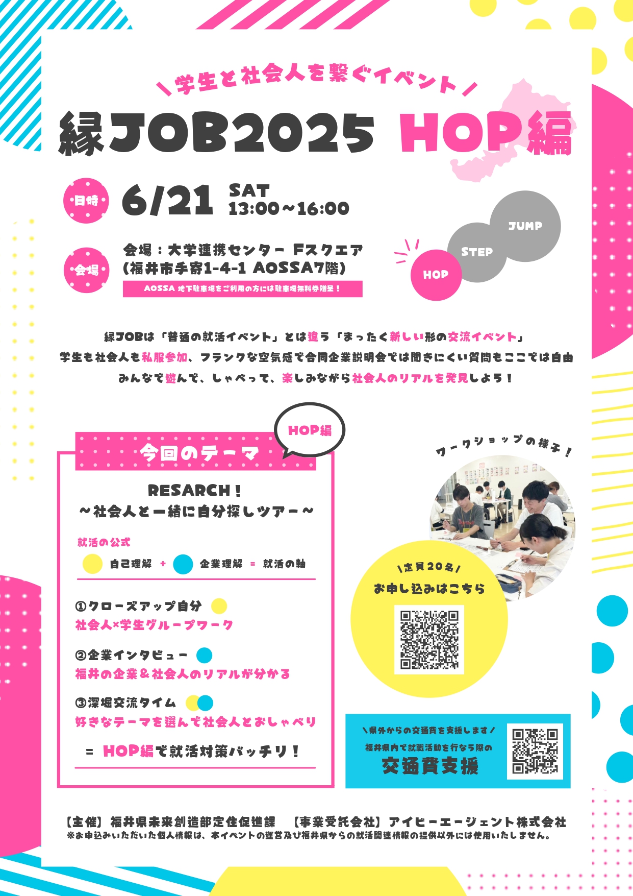 縁job2025 HOP編