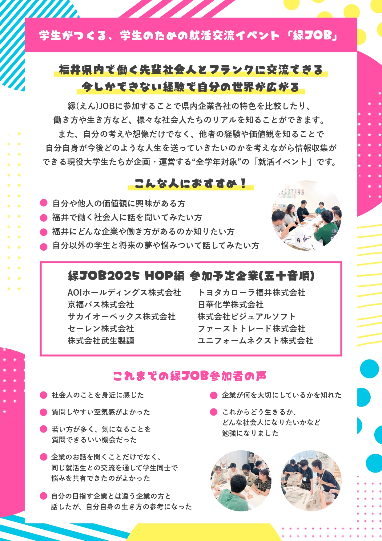縁job2025 HOP編