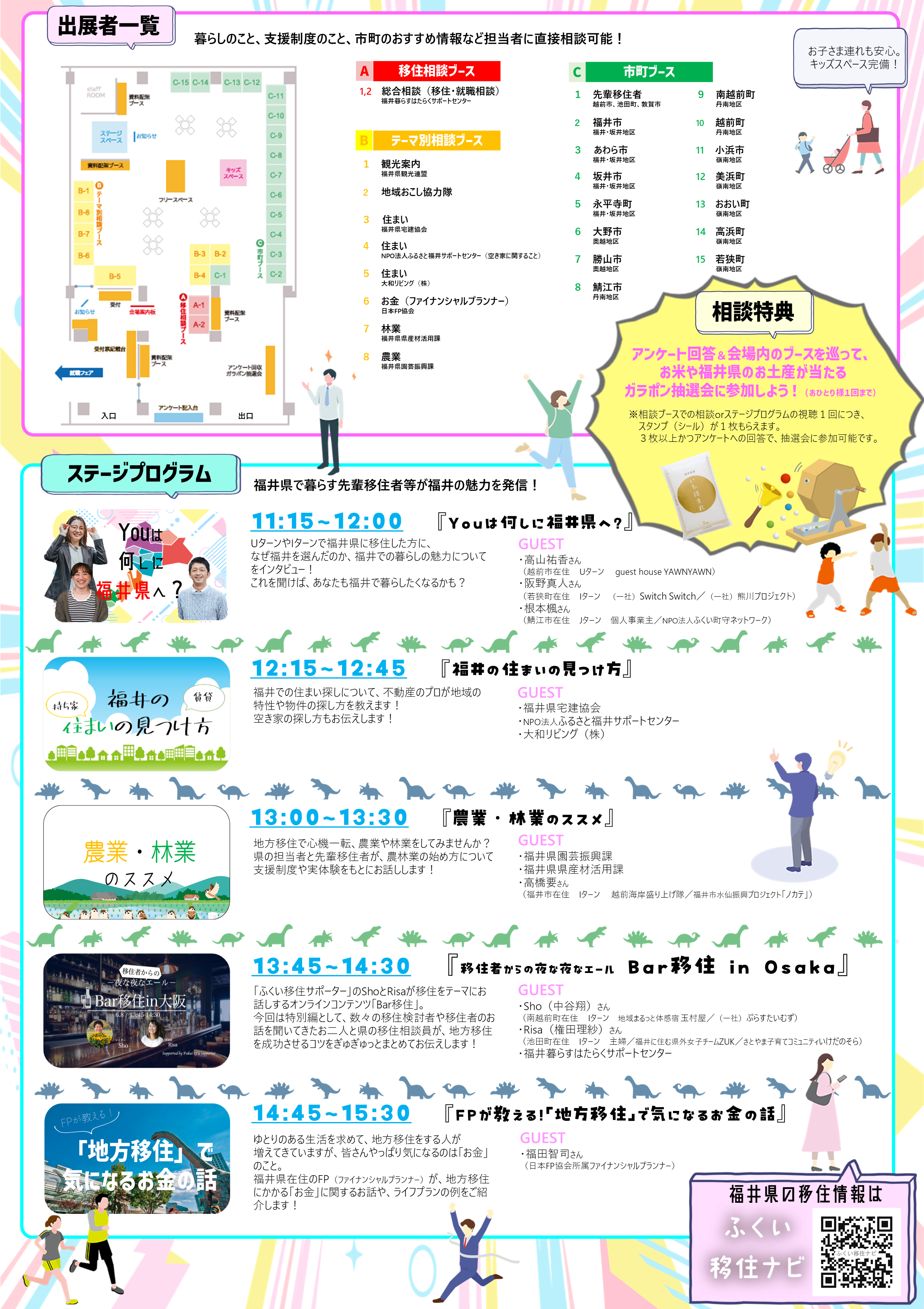 ふくい移住フェア　チラシ裏