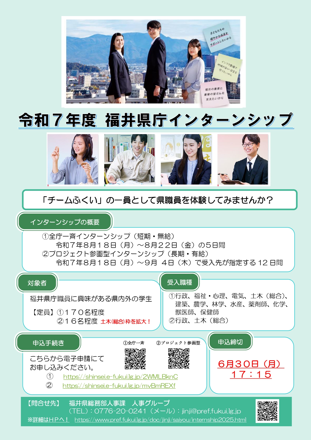 福井県庁インターンシップ