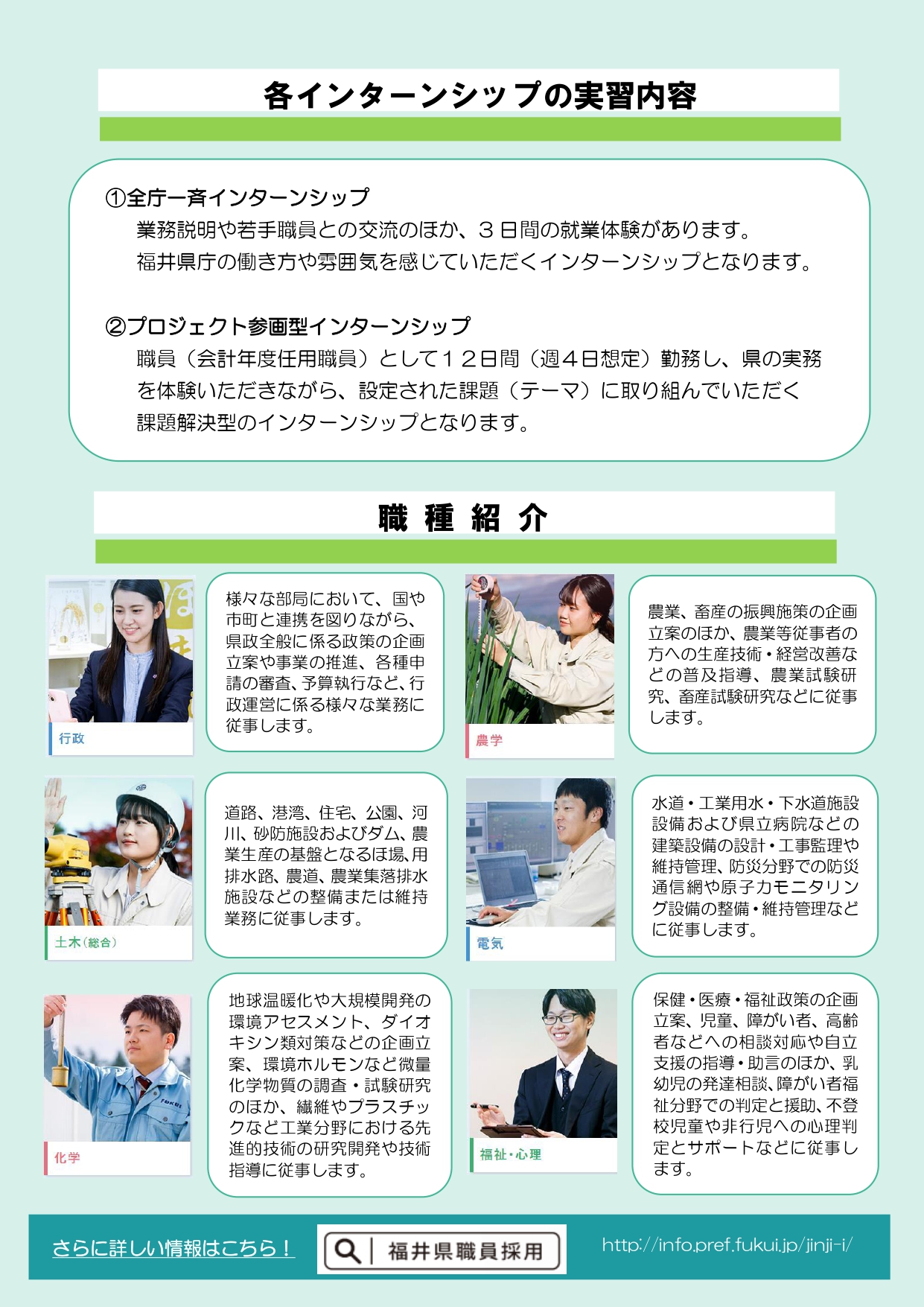 福井県庁インターンシップ内容