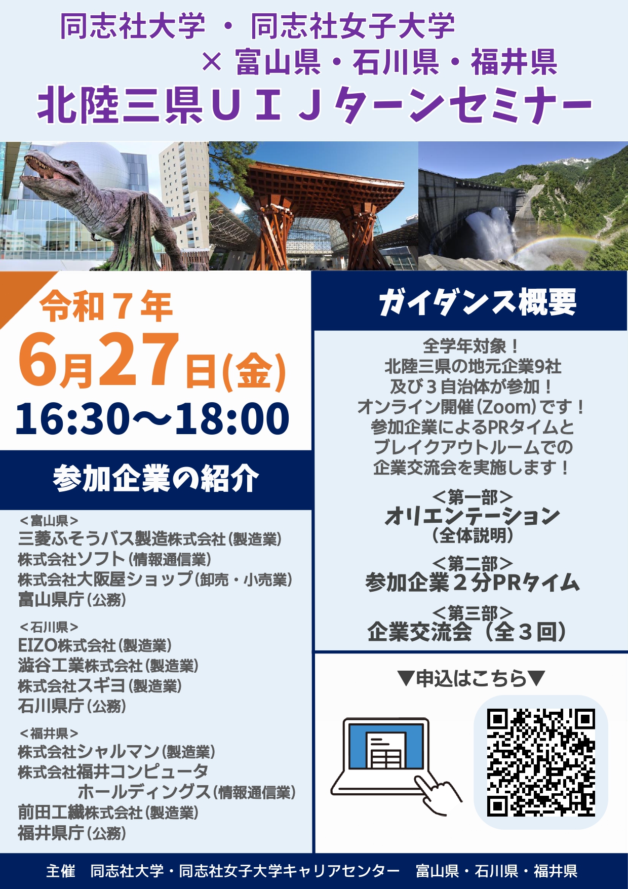 北陸三県オンラインセミナー