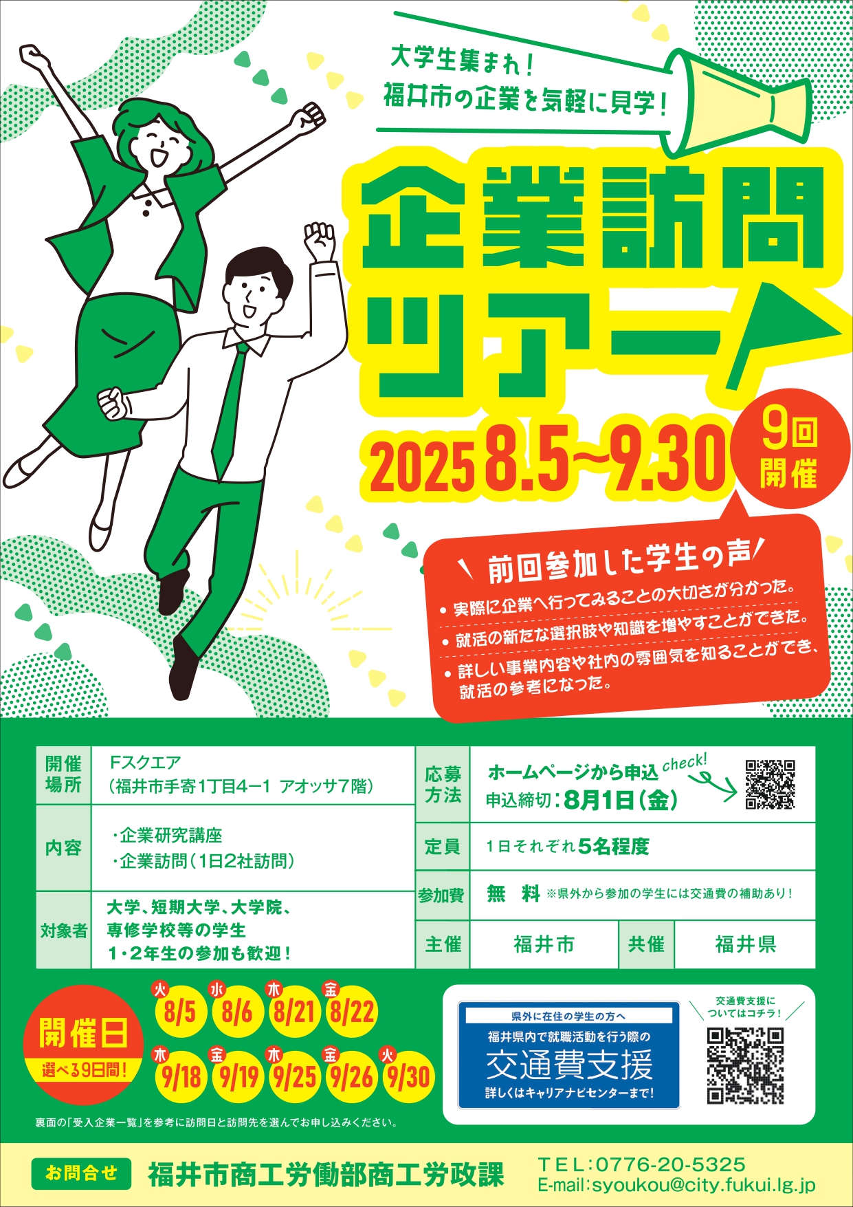 大学生対象「企業訪問ツアー」