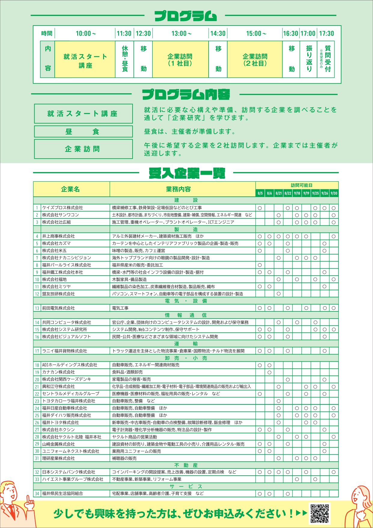 大学生対象「企業訪問ツアー」