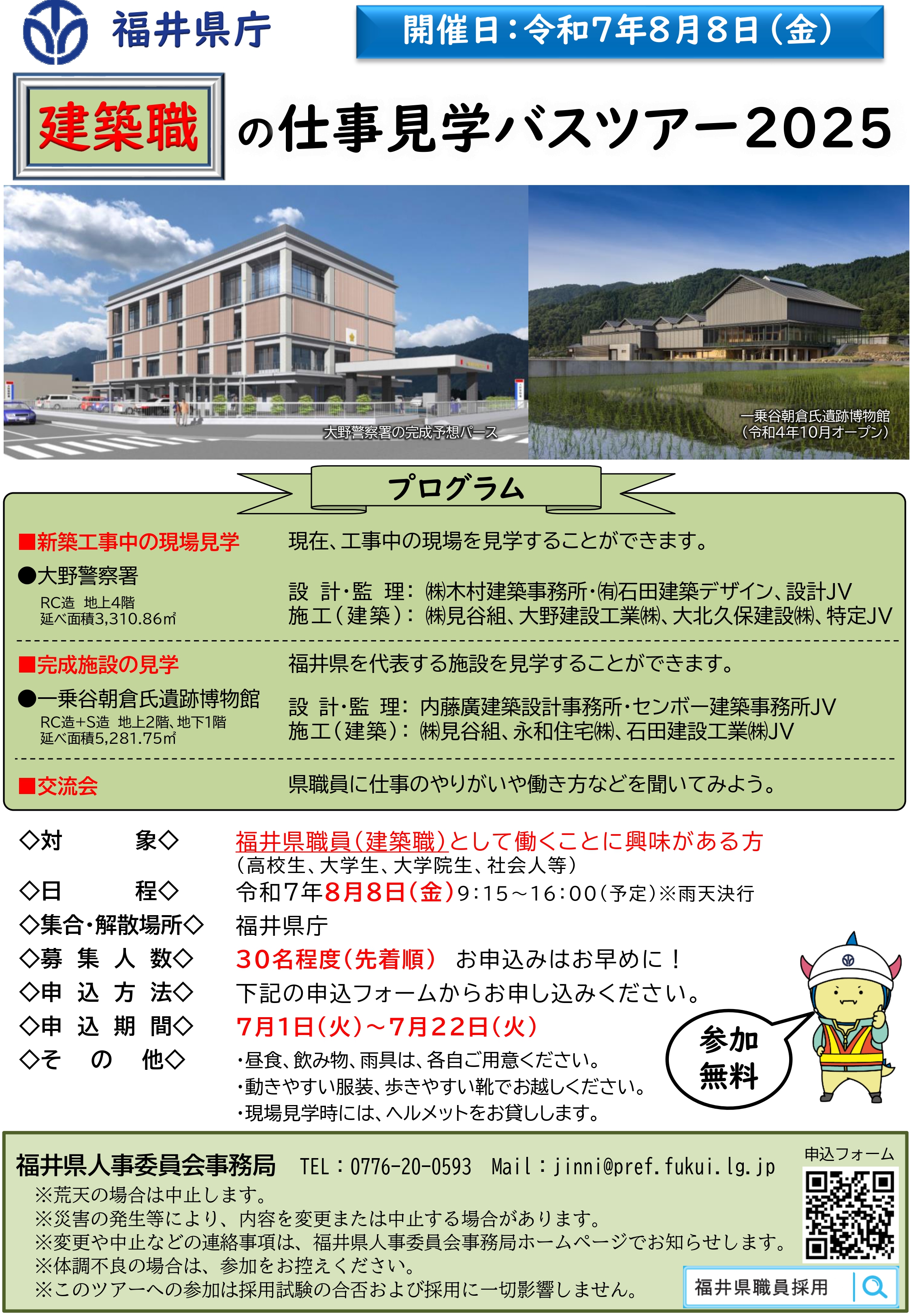 バスツアーチラシ　裏