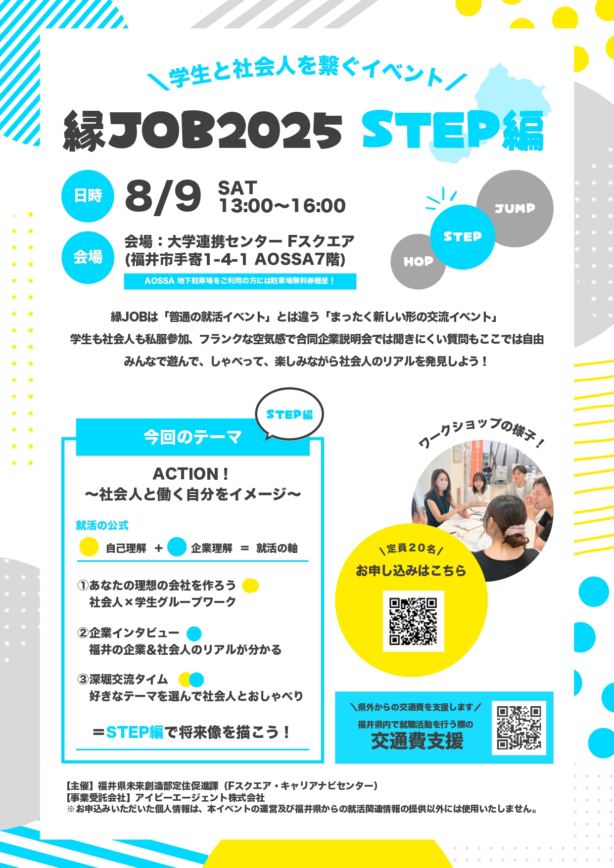 縁job2025 STEP編