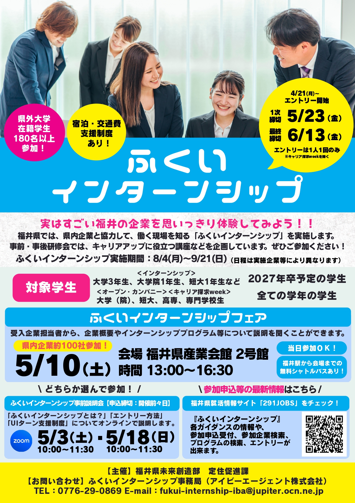 ふくいインターンシップ事後研修会