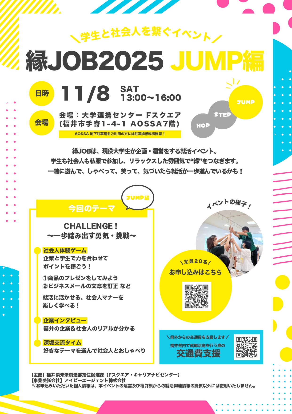 縁job2025 HOP STEP JUMP～JUMP編～
