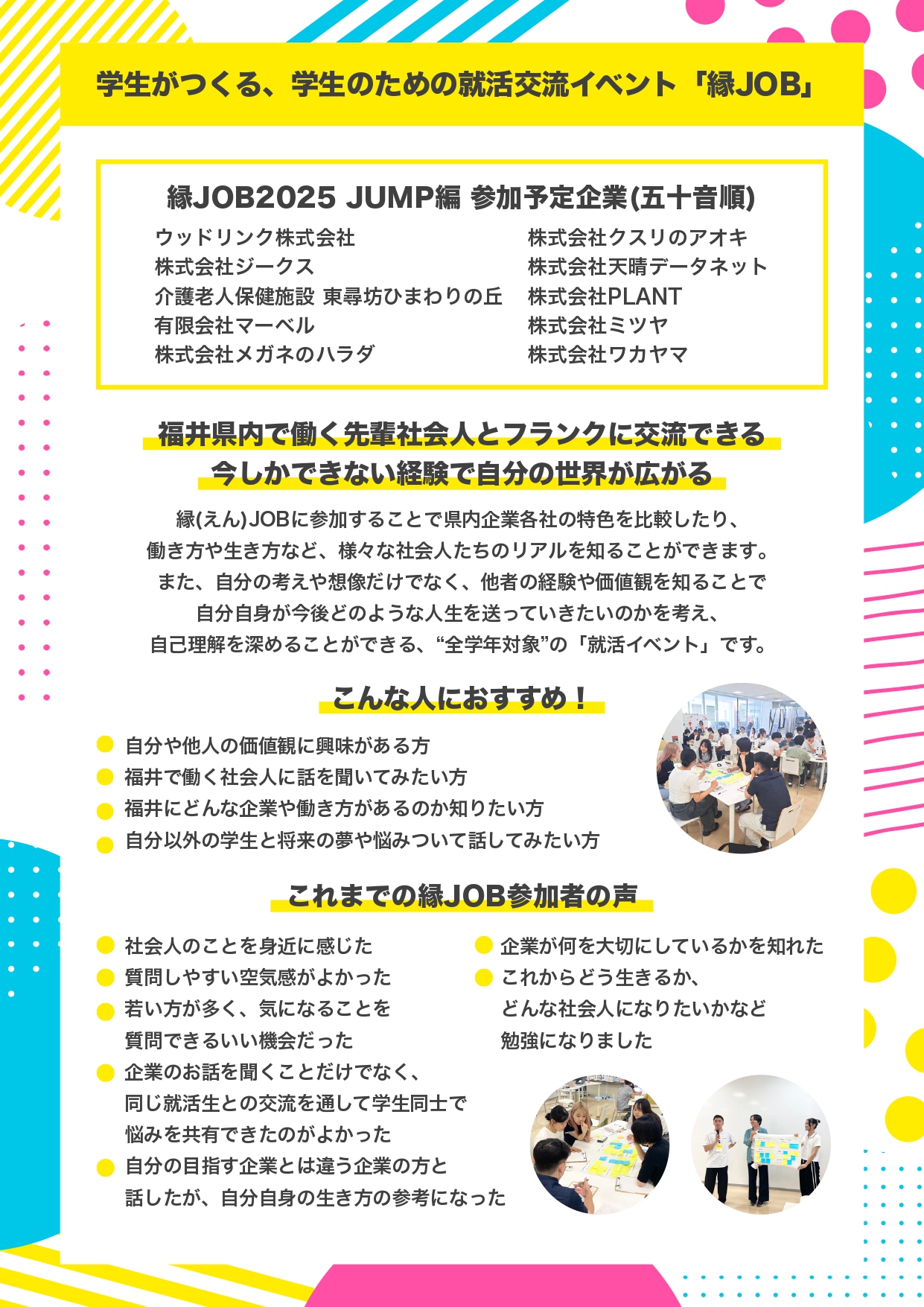 縁job2025 HOP STEP JUMP～JUMP編～