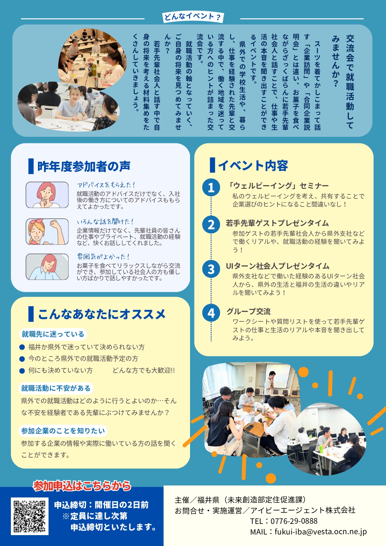 【東京会場】～地元と都会、どっちも気になるあなたへ そんな道もあったん⁉会～裏面