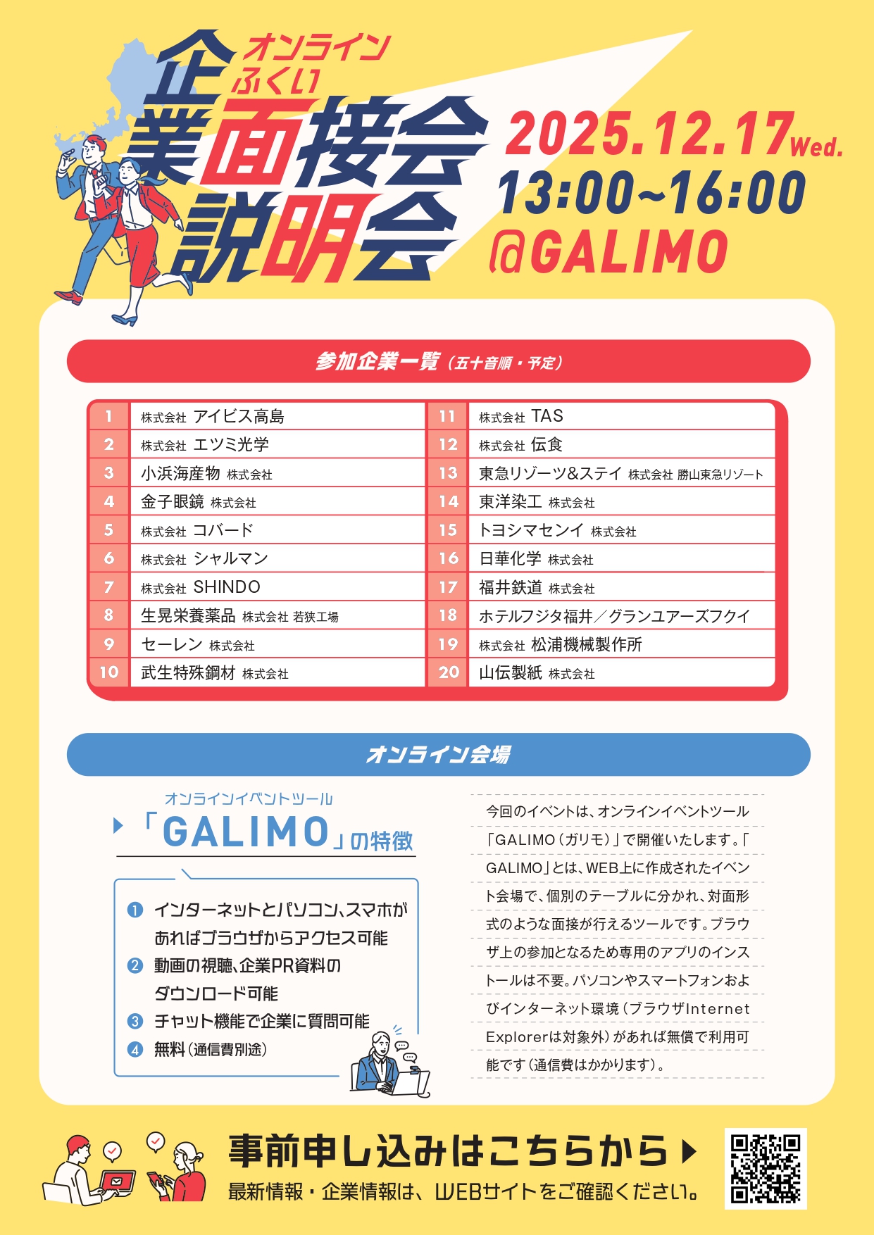 チラシ(参加企業)