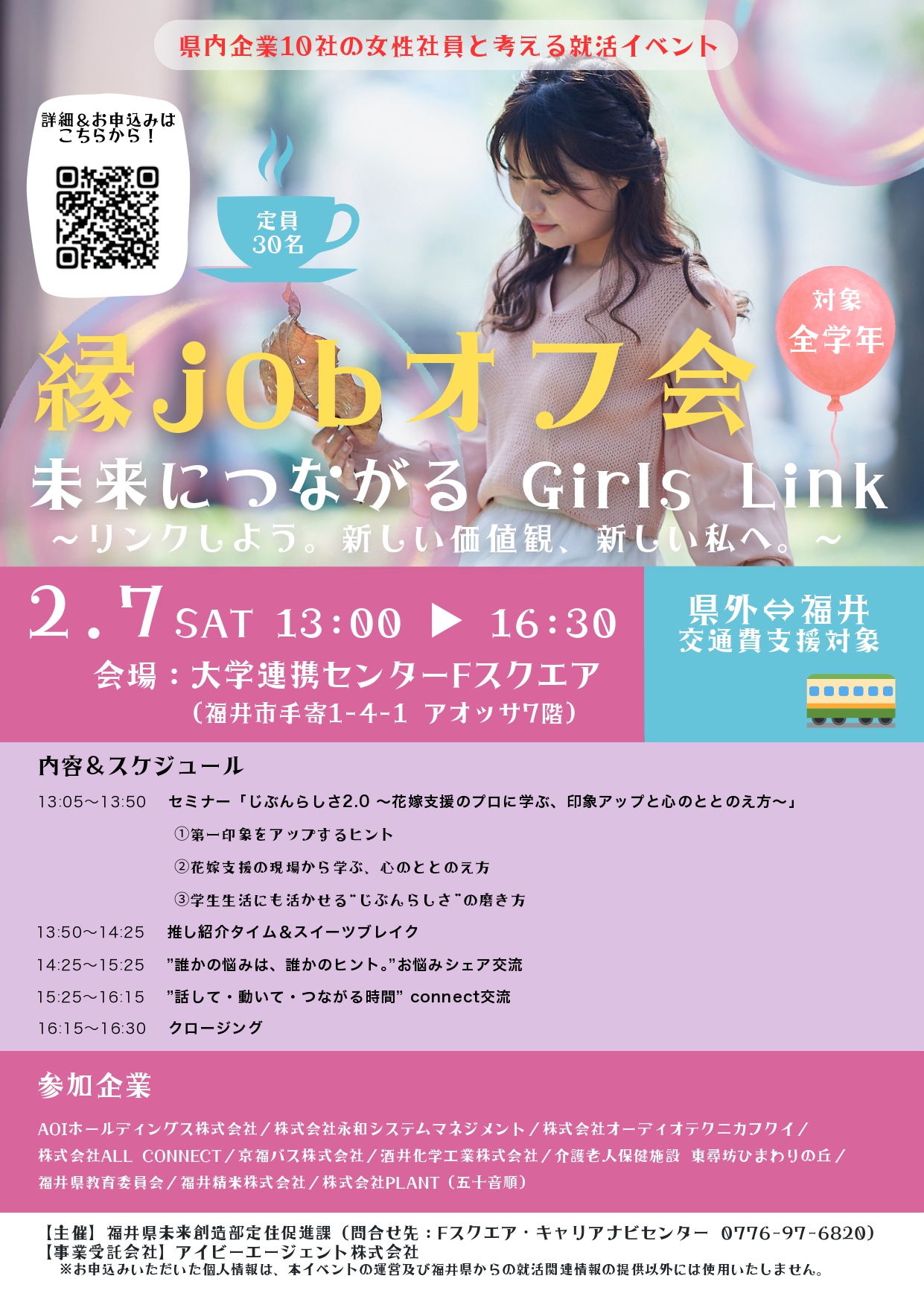 縁job オフ会