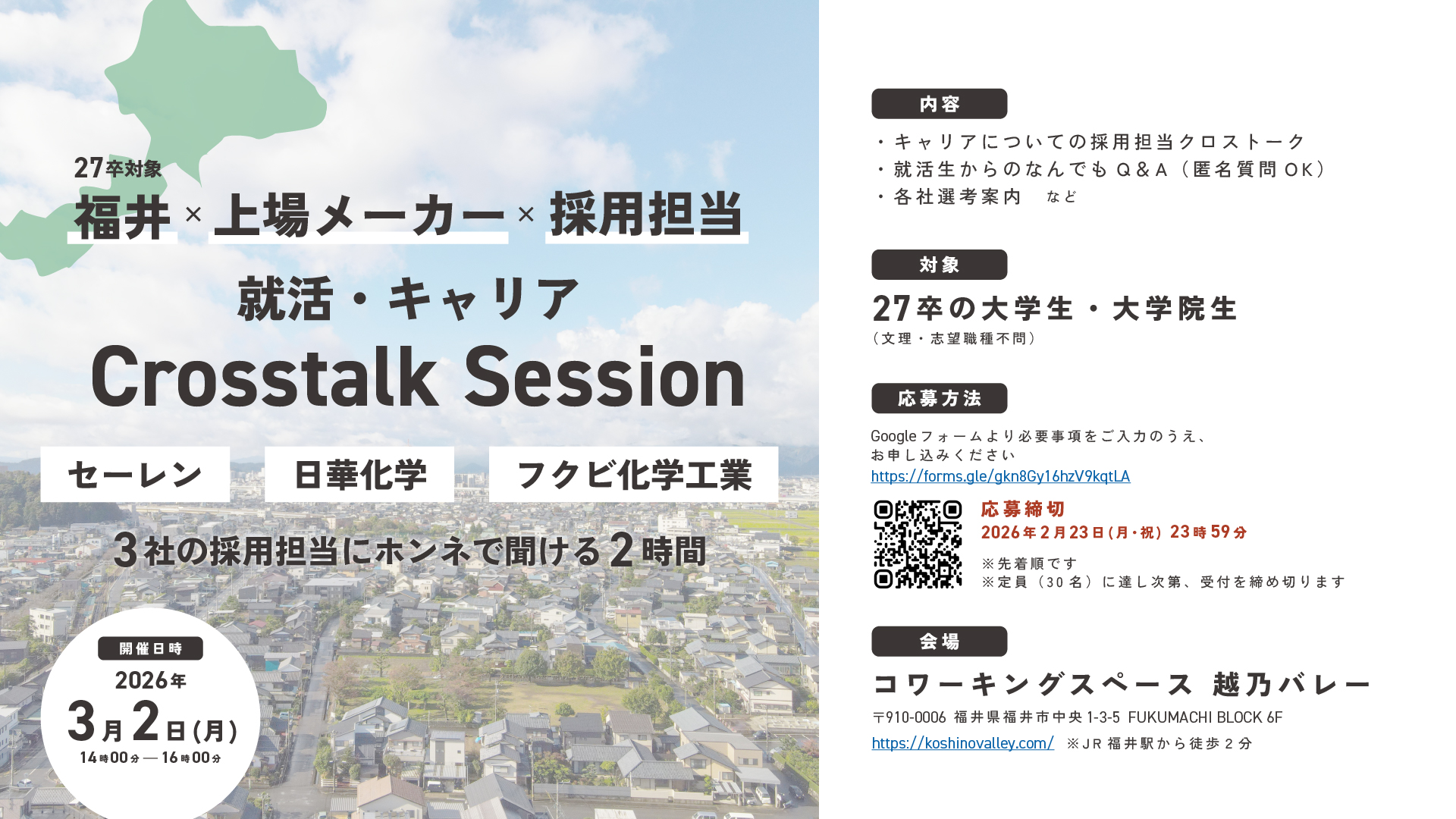 【イベント概要】