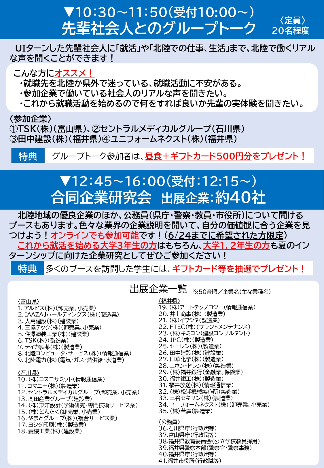 ほくりくに決めようＵＩターン就職フェア2026in東京チラシ裏面
