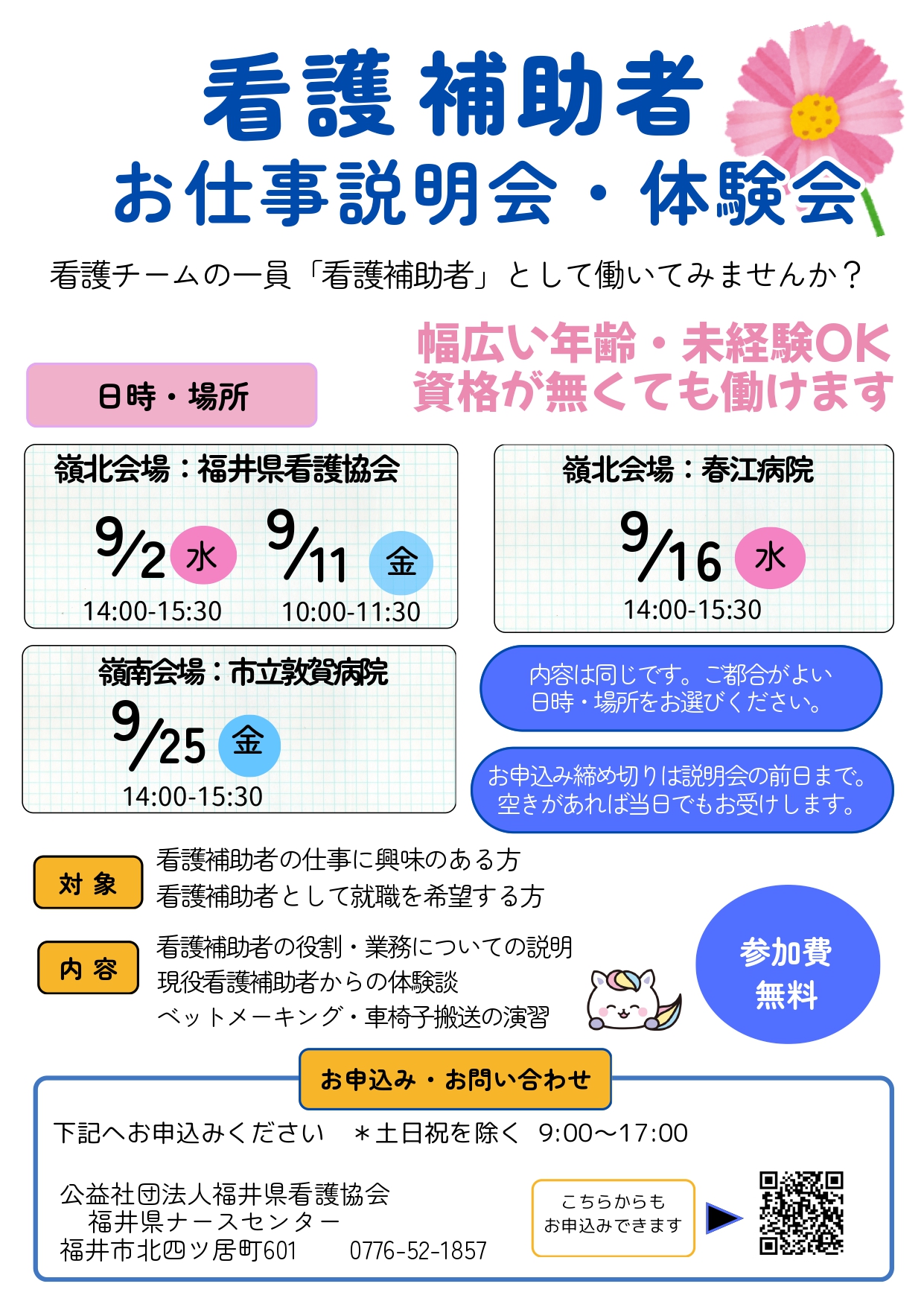 お仕事説明会・体験会