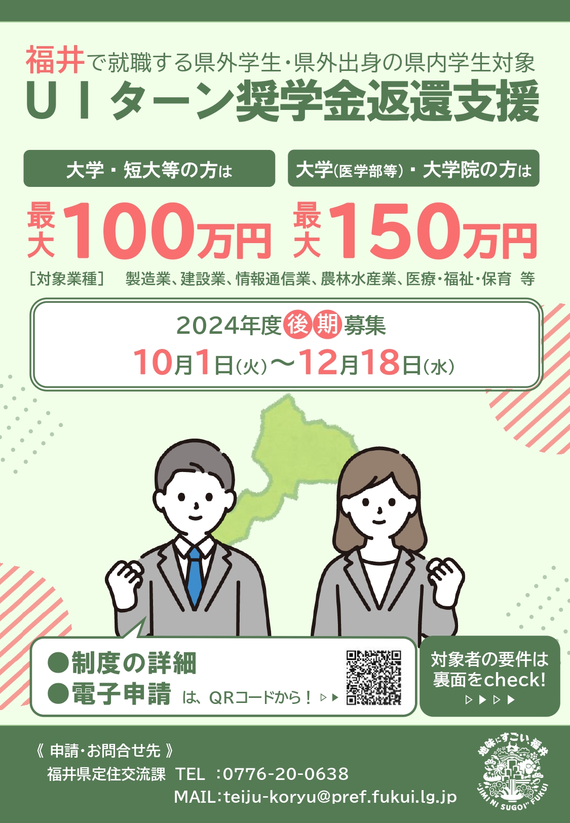 奨学金返還支援制度チラシ（表面）