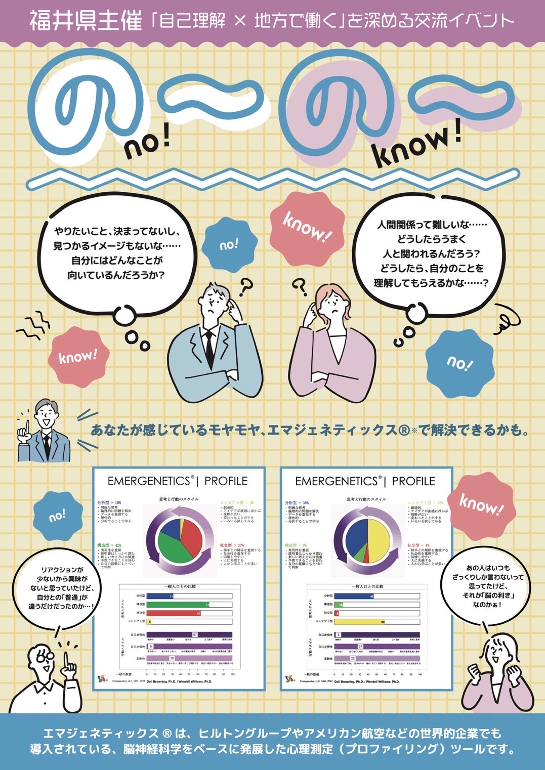 〈県外〉「自己理解」×「地方で働く」を深める交流イベント ”の～の～”