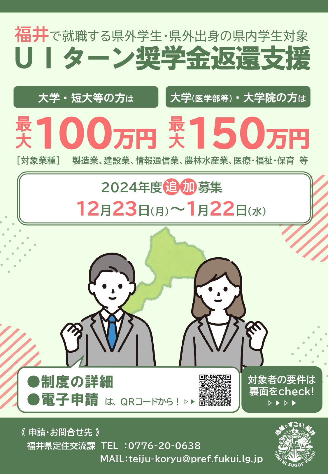 奨学金返還支援制度チラシ（表面）