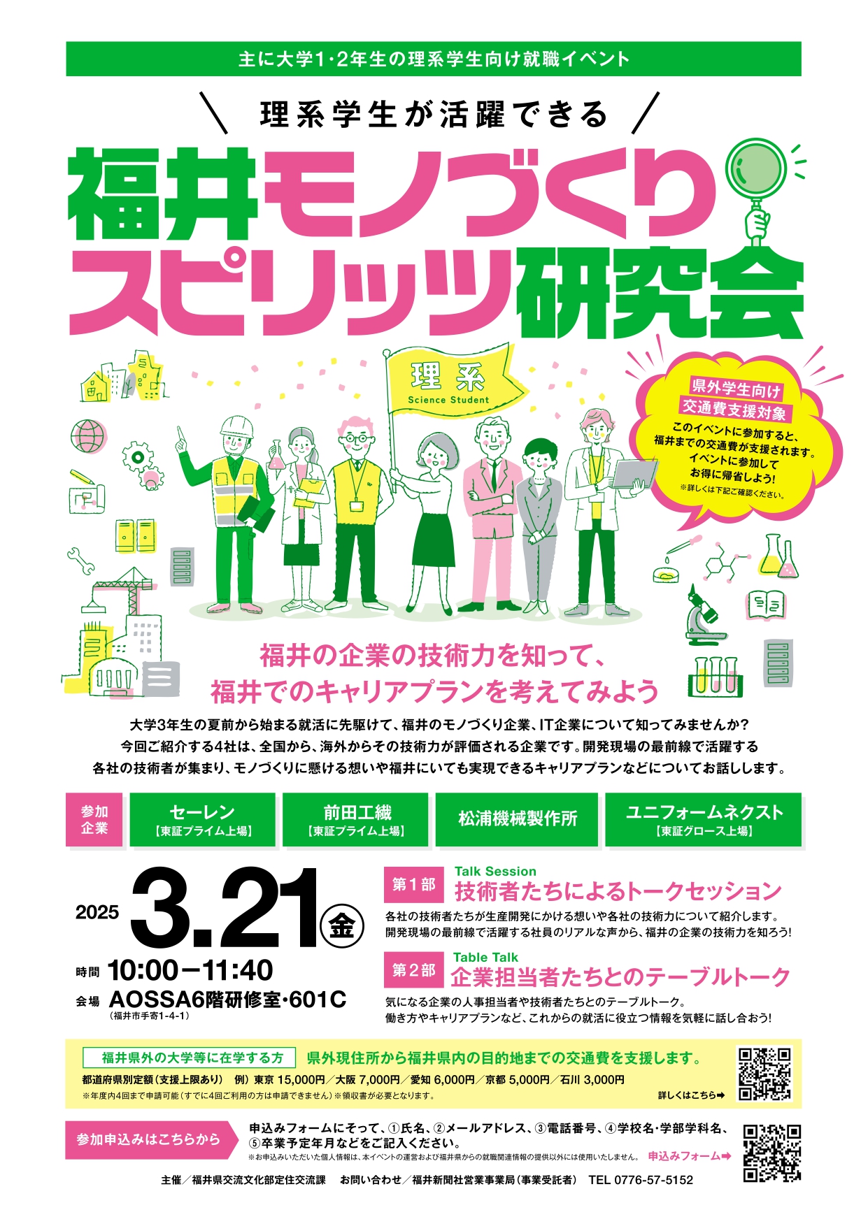 「福井モノづくりスピリッツ研究会」