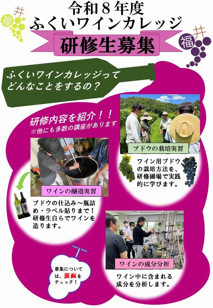 ふくいワインカレッジ表