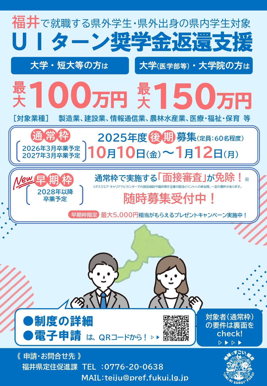 奨学金返還支援制度チラシ(表面)