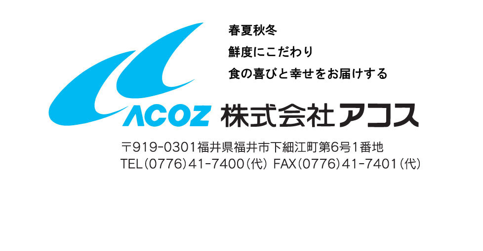 株式会社アコス 企業を探す 福井県公式 291jobs新卒 福井で就職したい学生のための就活 求職情報サイト