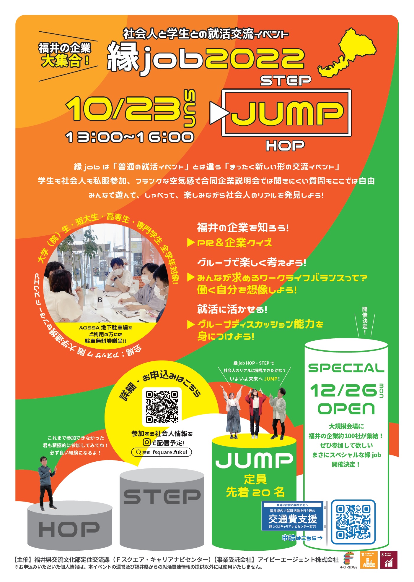 縁job2022 JUMP