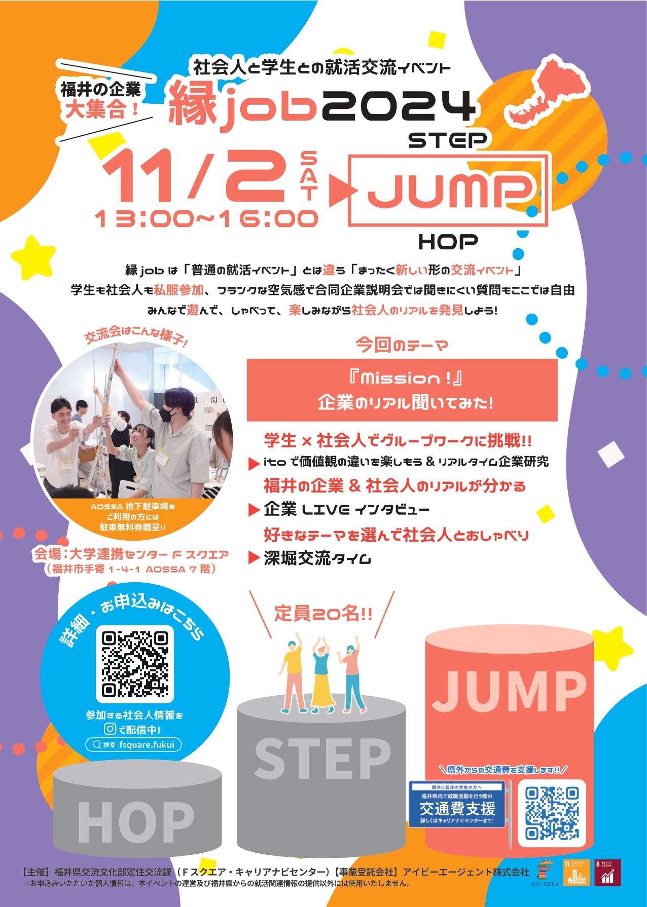 縁job2024 JUMP編