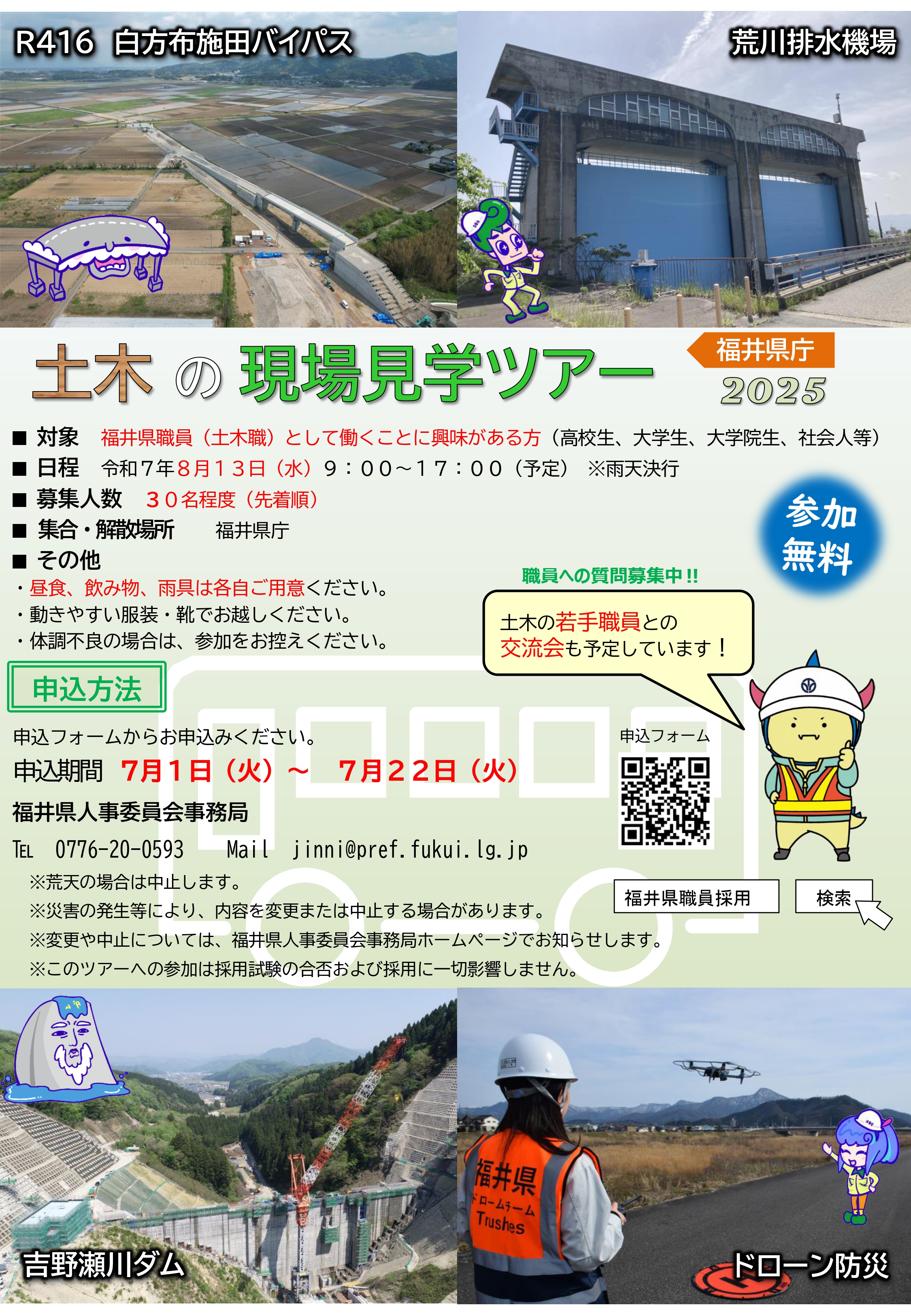 バスツアーチラシ　表