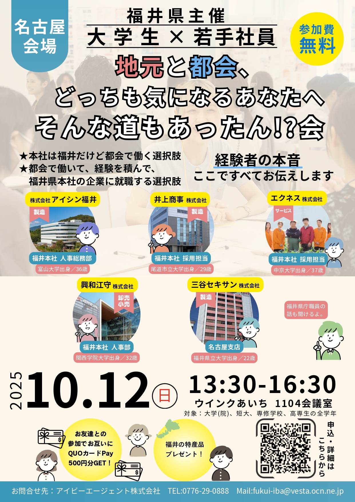 【名古屋会場】～地元と都会、どっちも気になるあなたへ そんな道もあったん⁉会～