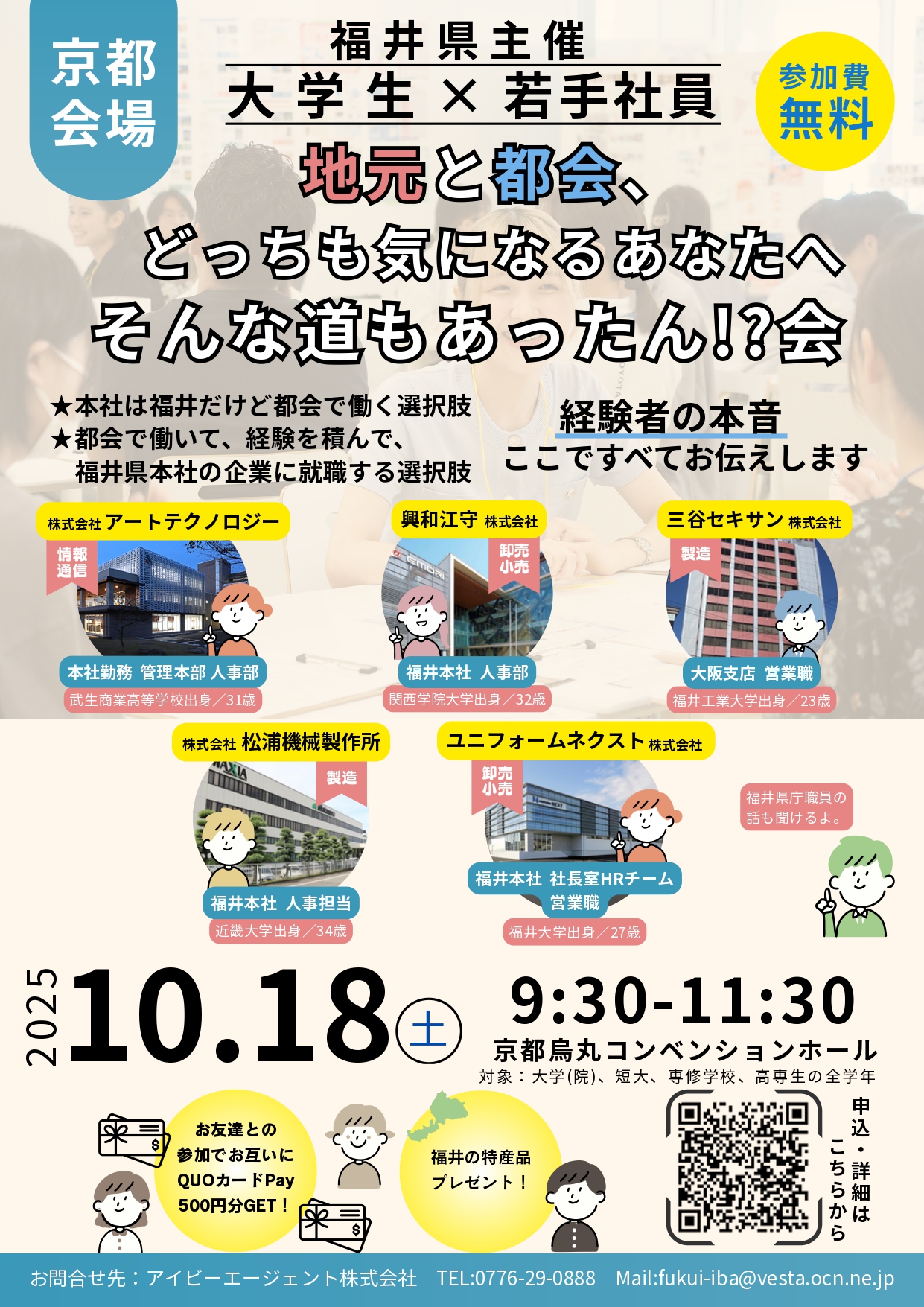 【京都会場】～地元と都会、どっちも気になるあなたへ そんな道もあったん⁉会～