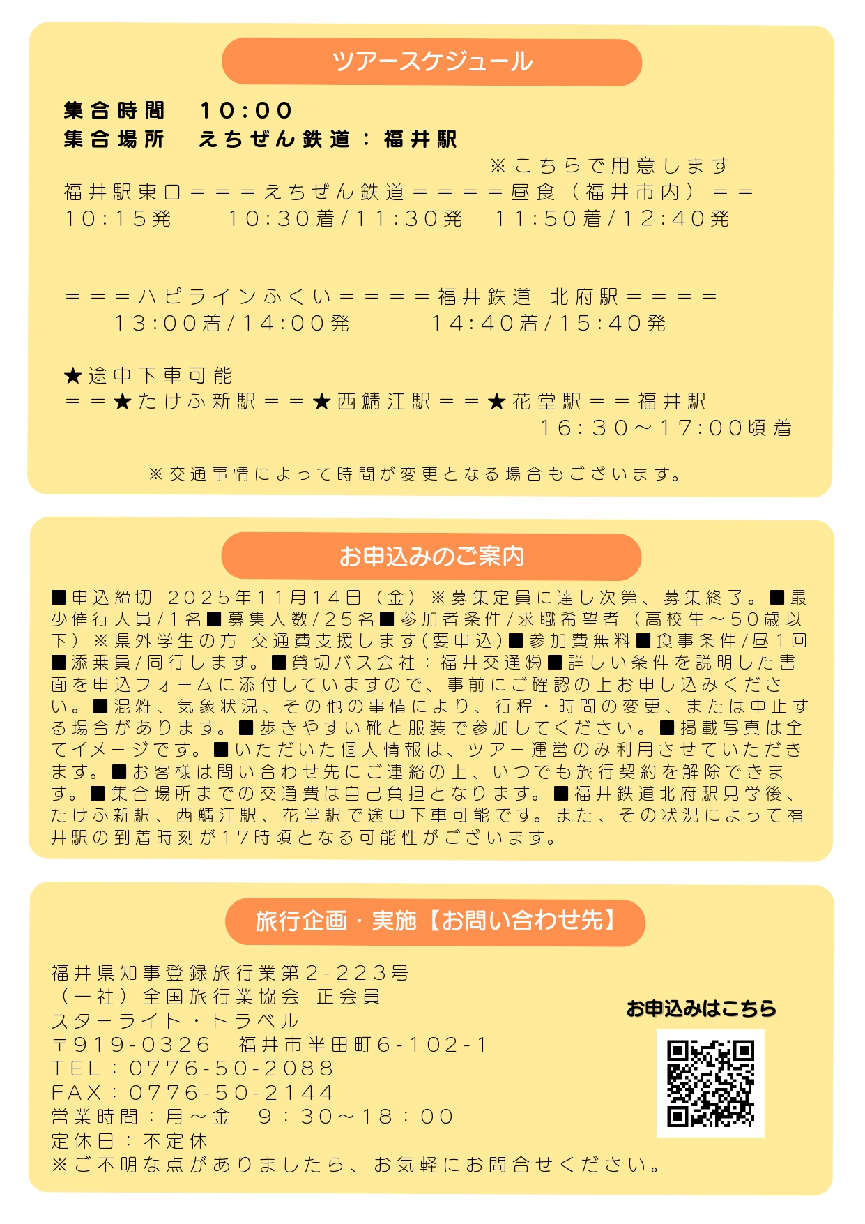 鉄道3社見学バスツアー