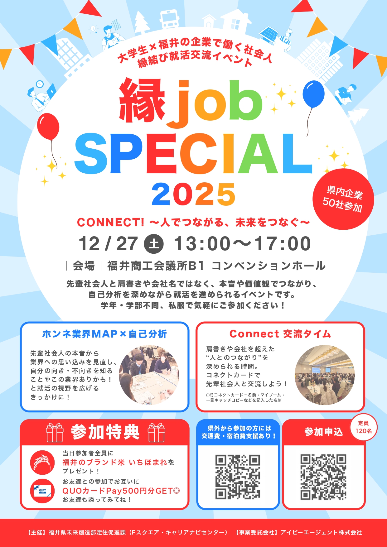 縁jobスペシャルチラシ（表面）
