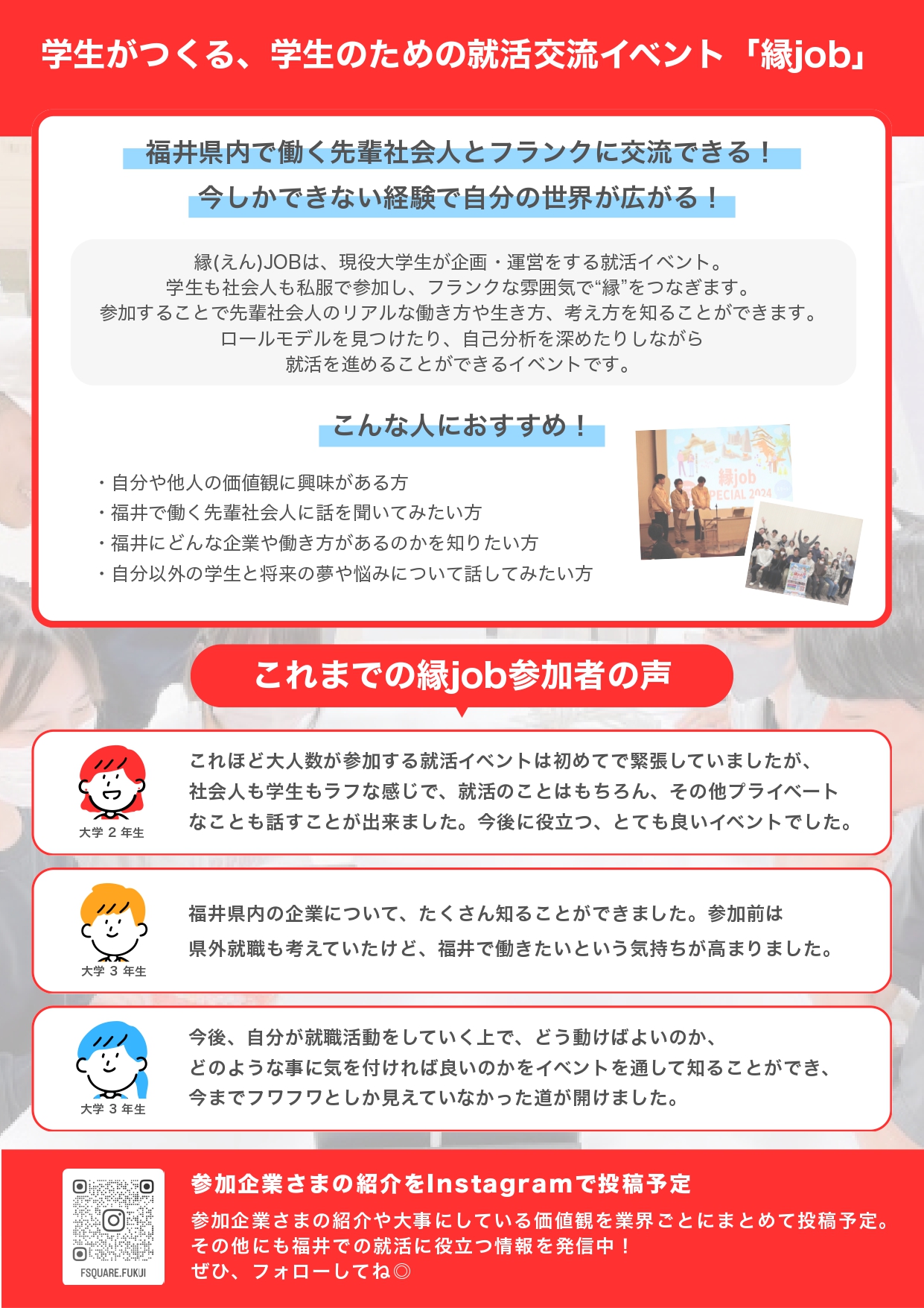縁jobスペシャルチラシ（裏面）