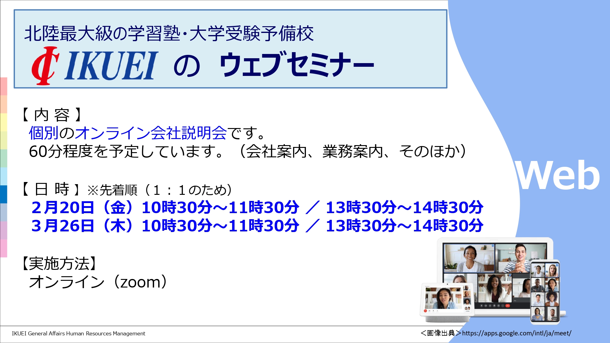 IKUEIのウェブセミナー