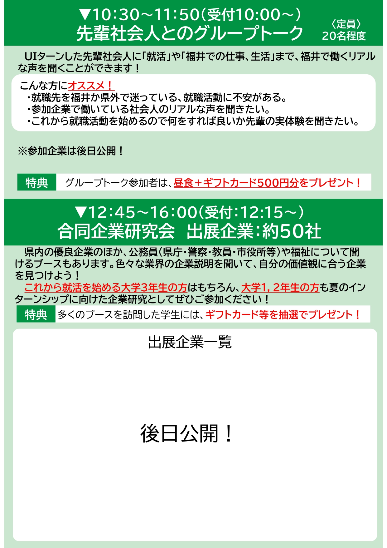 ふくいに決めようＵＩターン就職フェア（大阪）チラシ裏