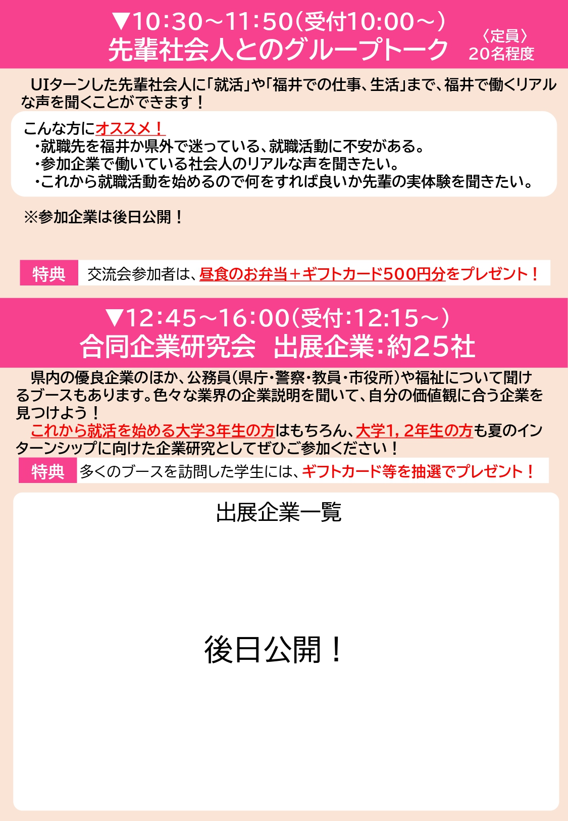 ふくいに決めようＵＩターン就職フェア（名古屋）チラシ裏