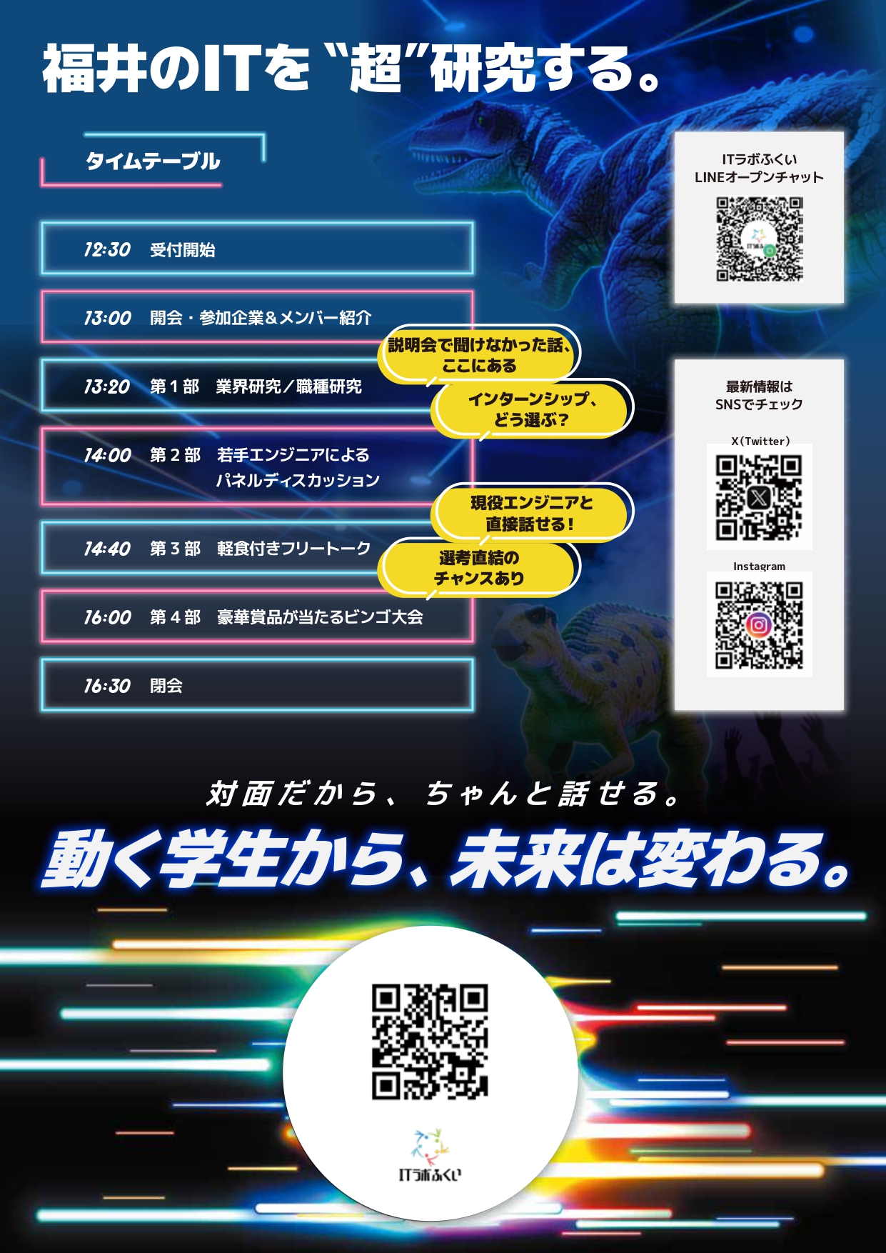 ITラボ_6月イベントチラシ②