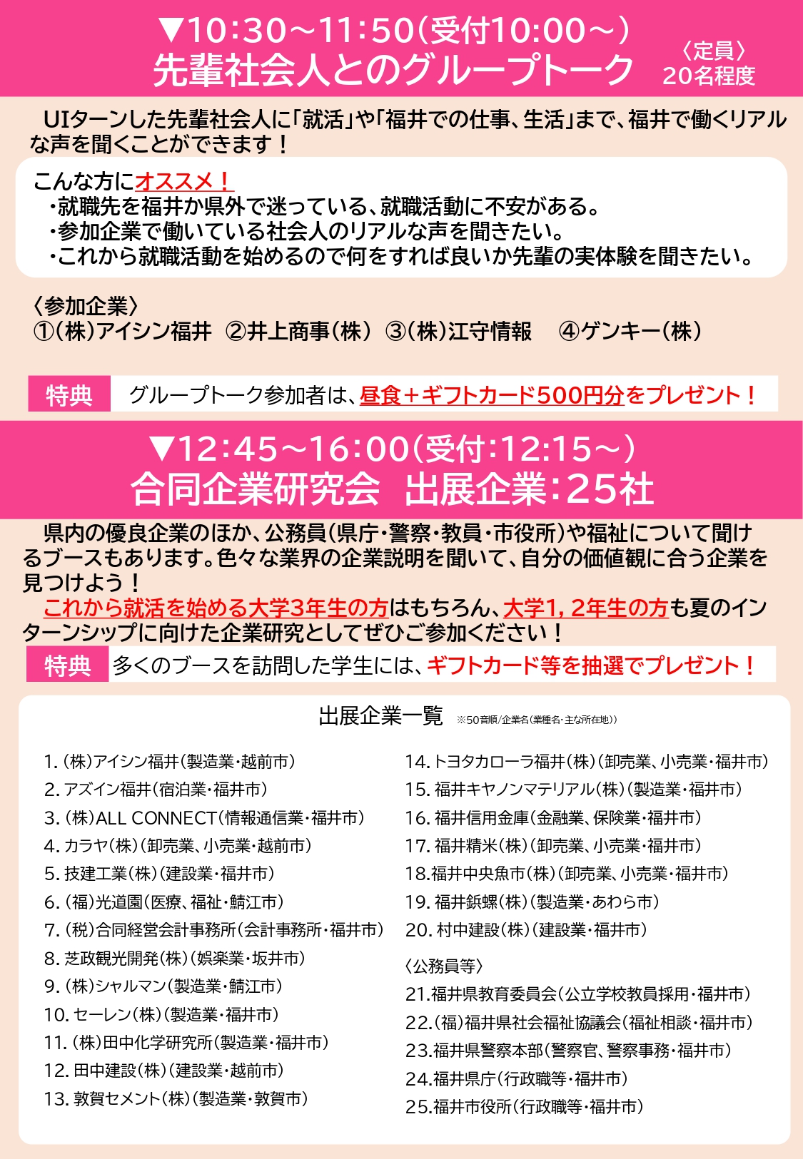 ふくいに決めようＵＩターン就職フェア（名古屋）チラシ裏