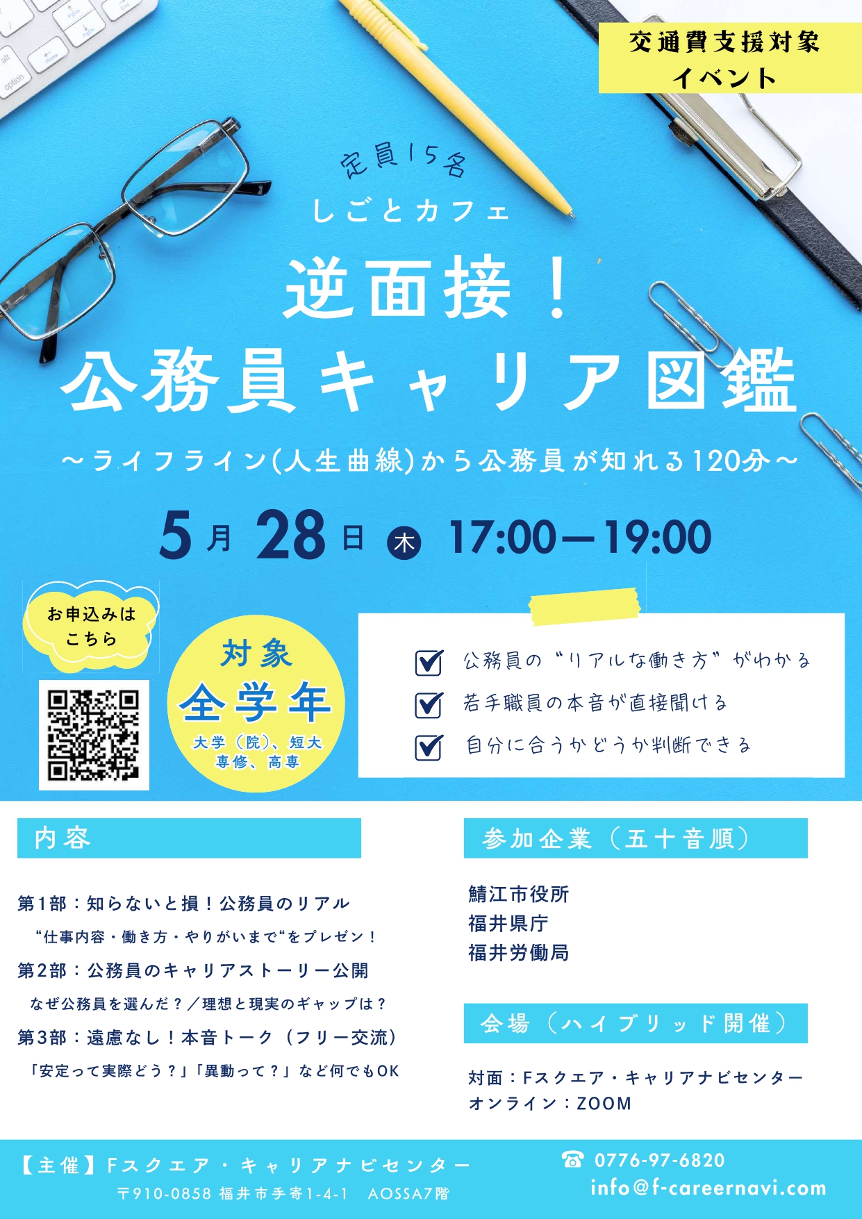 しごとカフェ 「逆面接！公務員キャリア図鑑」